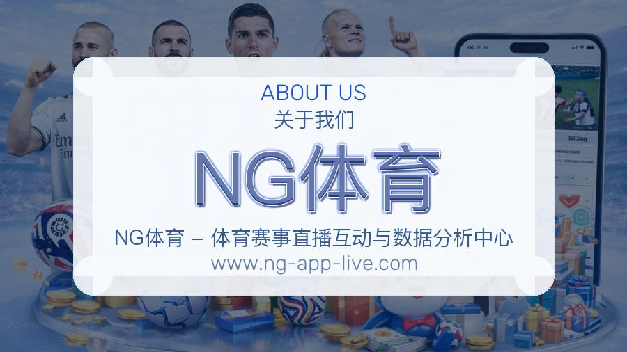 关于 NG体育